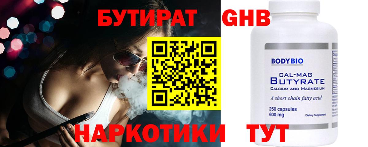 Красный Сулин  БУТИРАТ 1.4BDO  Бутират  Вход с VPN 