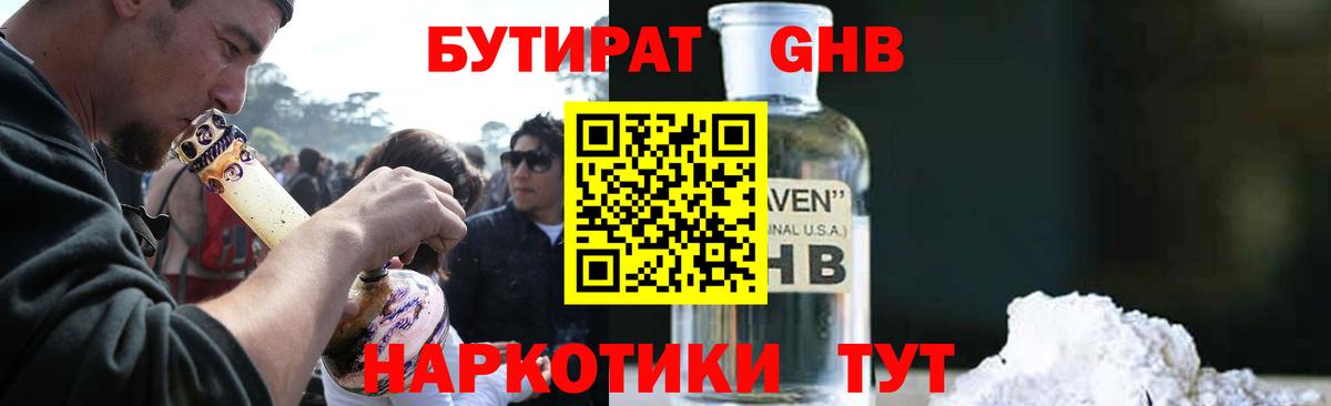 Бутират бутандиол Красный Сулин