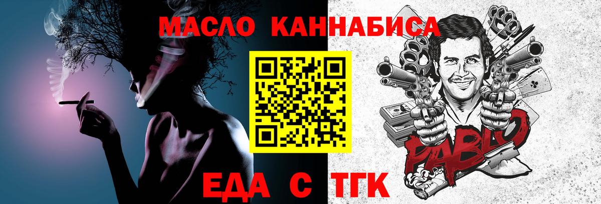 Еда ТГК марихуана Красный Сулин