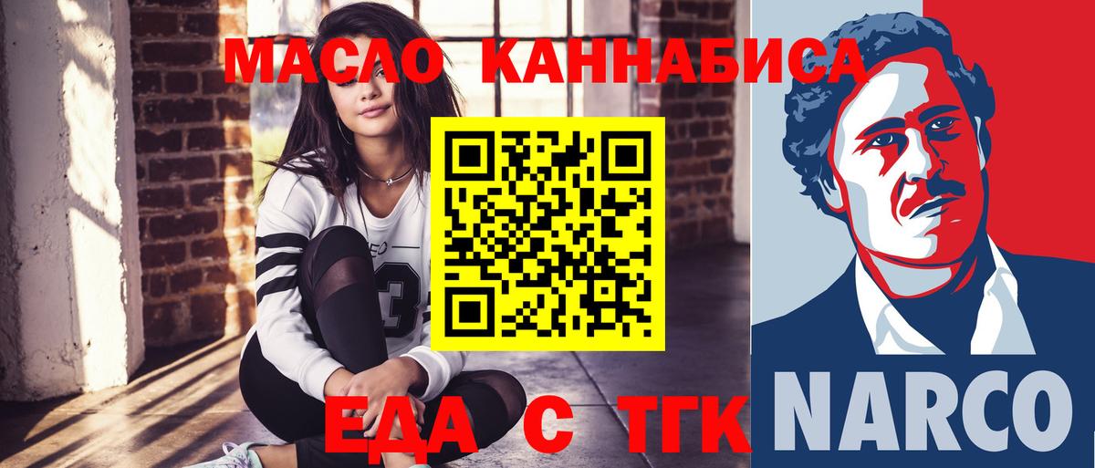Еда ТГК конопля  Вход с VPN  Красный Сулин 