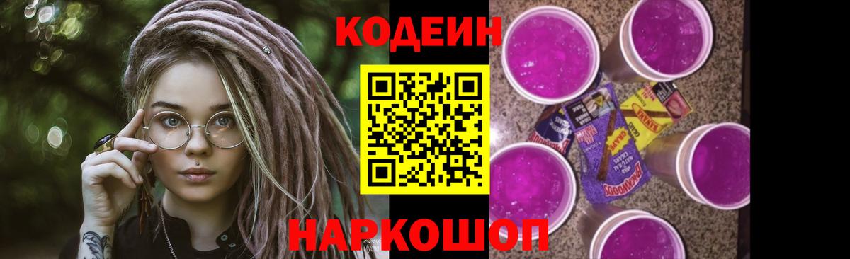 Красный Сулин  Кодеиновый сироп Lean напиток Lean (лин)  Codein Purple Drank  Вход с VPN 