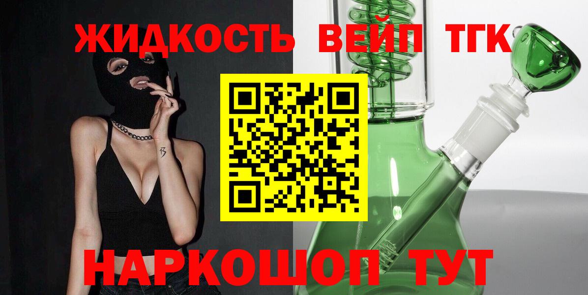 Красный Сулин  ТГК концентрат  Вход с VPN  ТГК вейп с тгк 